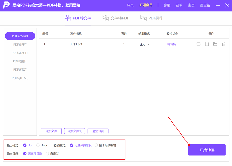愛拍PDF轉換大師免費版