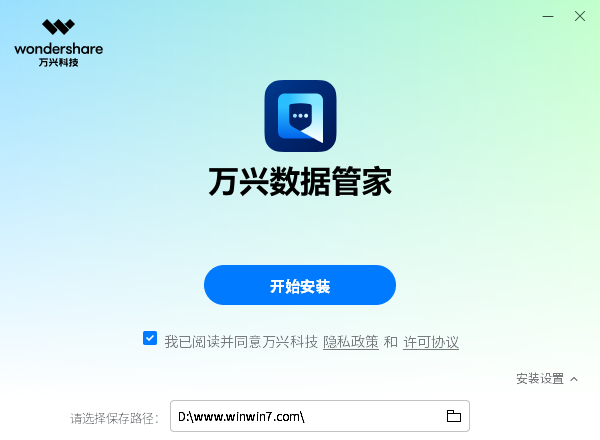 萬(wàn)興數(shù)據(jù)管家(蘋(píng)果微信數(shù)據(jù)管理)