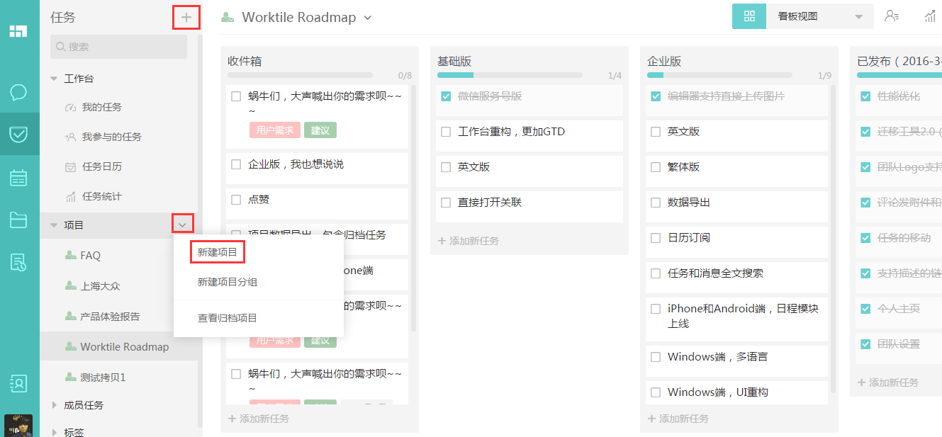 Worktile升級(jí)版