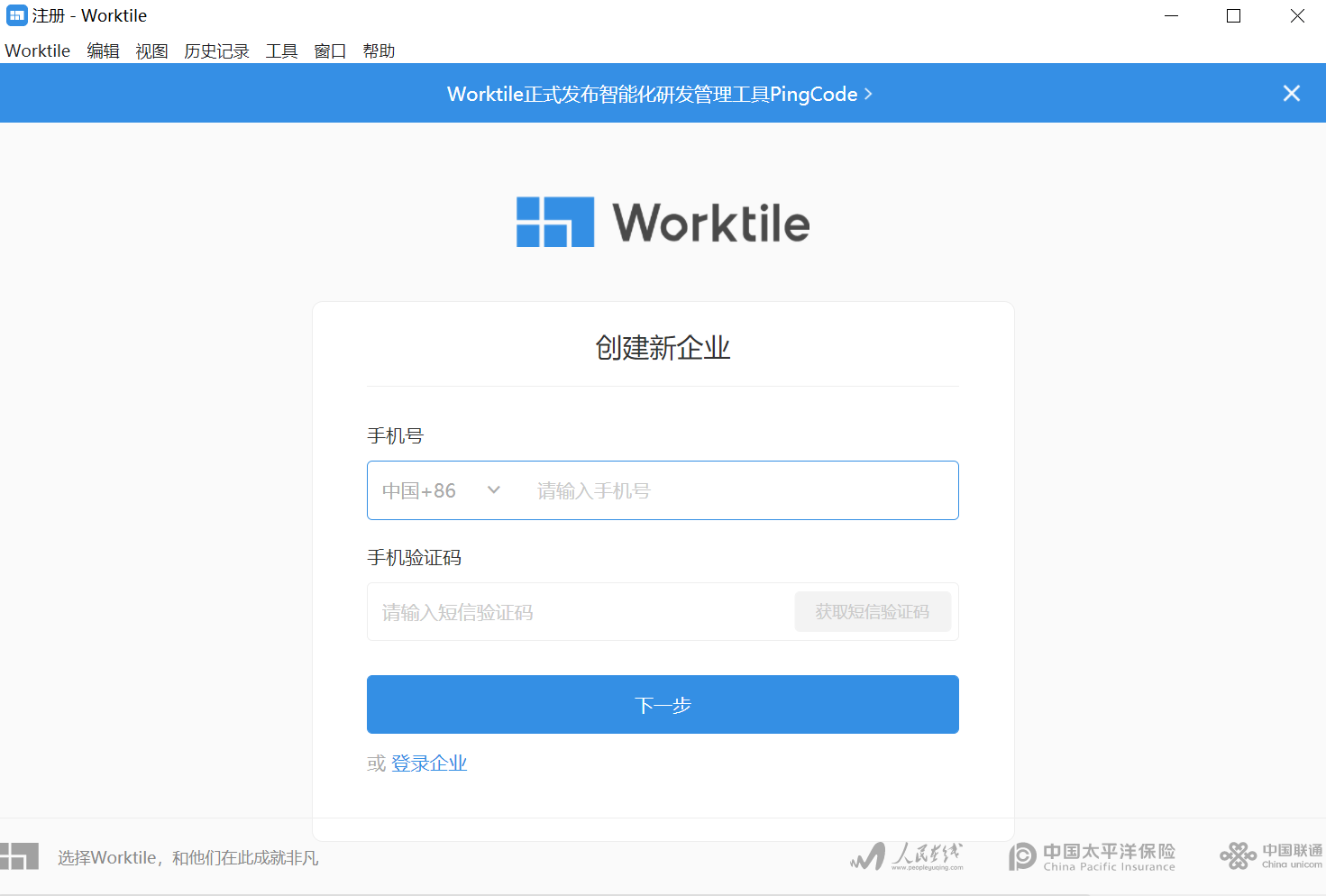 Worktile升級(jí)版