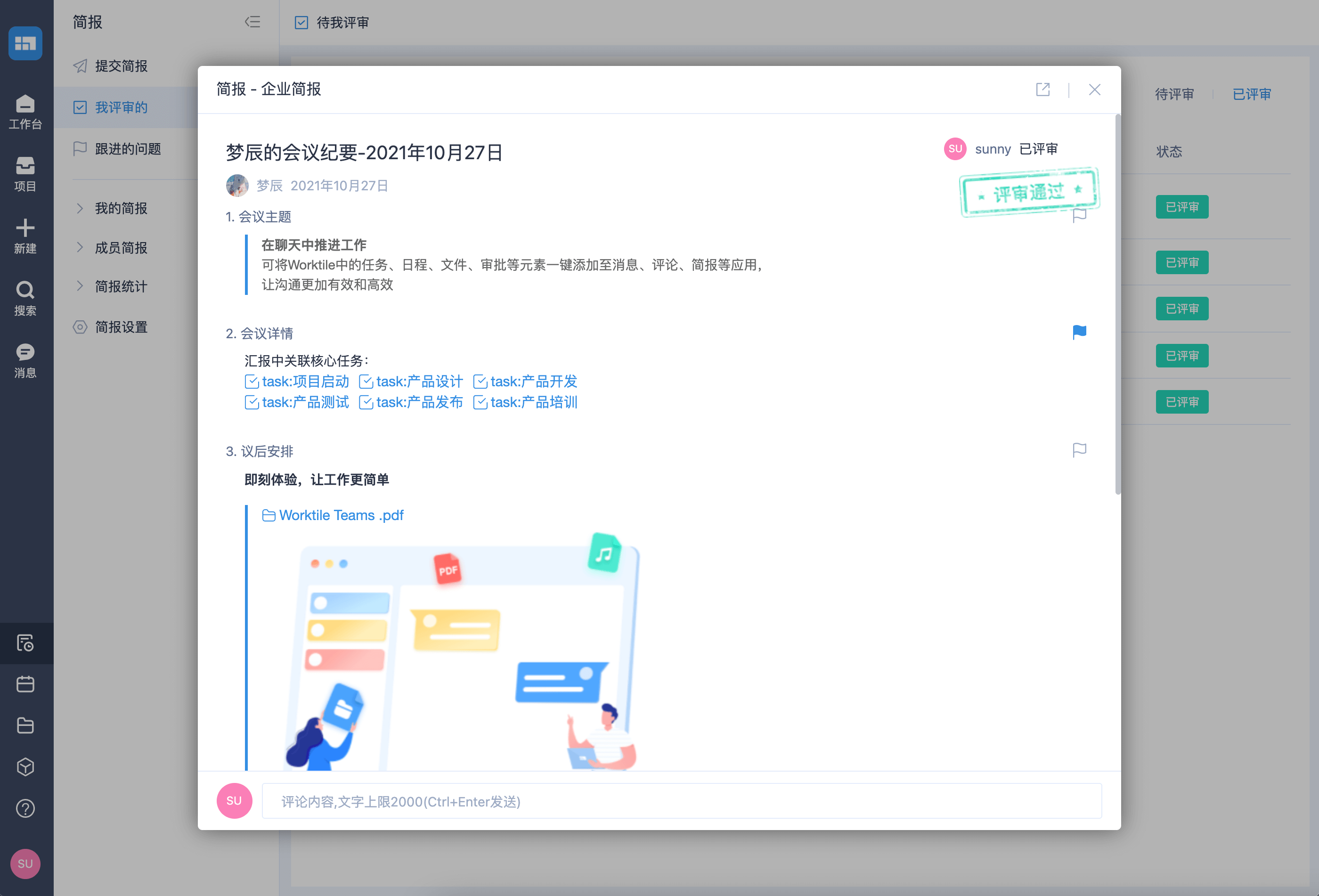 Worktile升級(jí)版