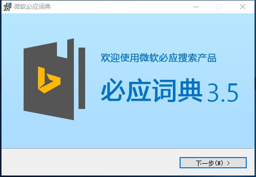 必應詞典優(yōu)化版