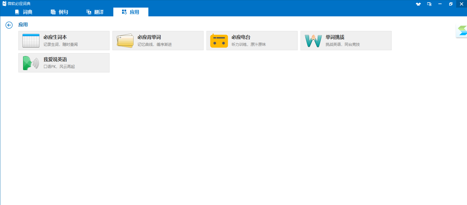 必應詞典優(yōu)化版