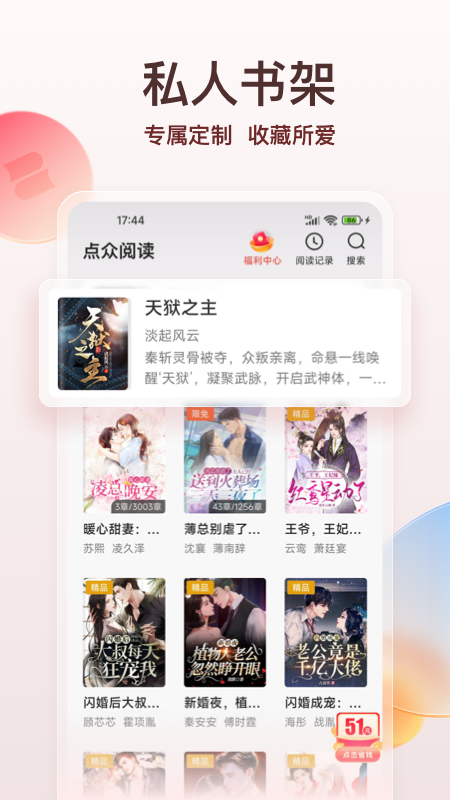 點(diǎn)眾小說移動版