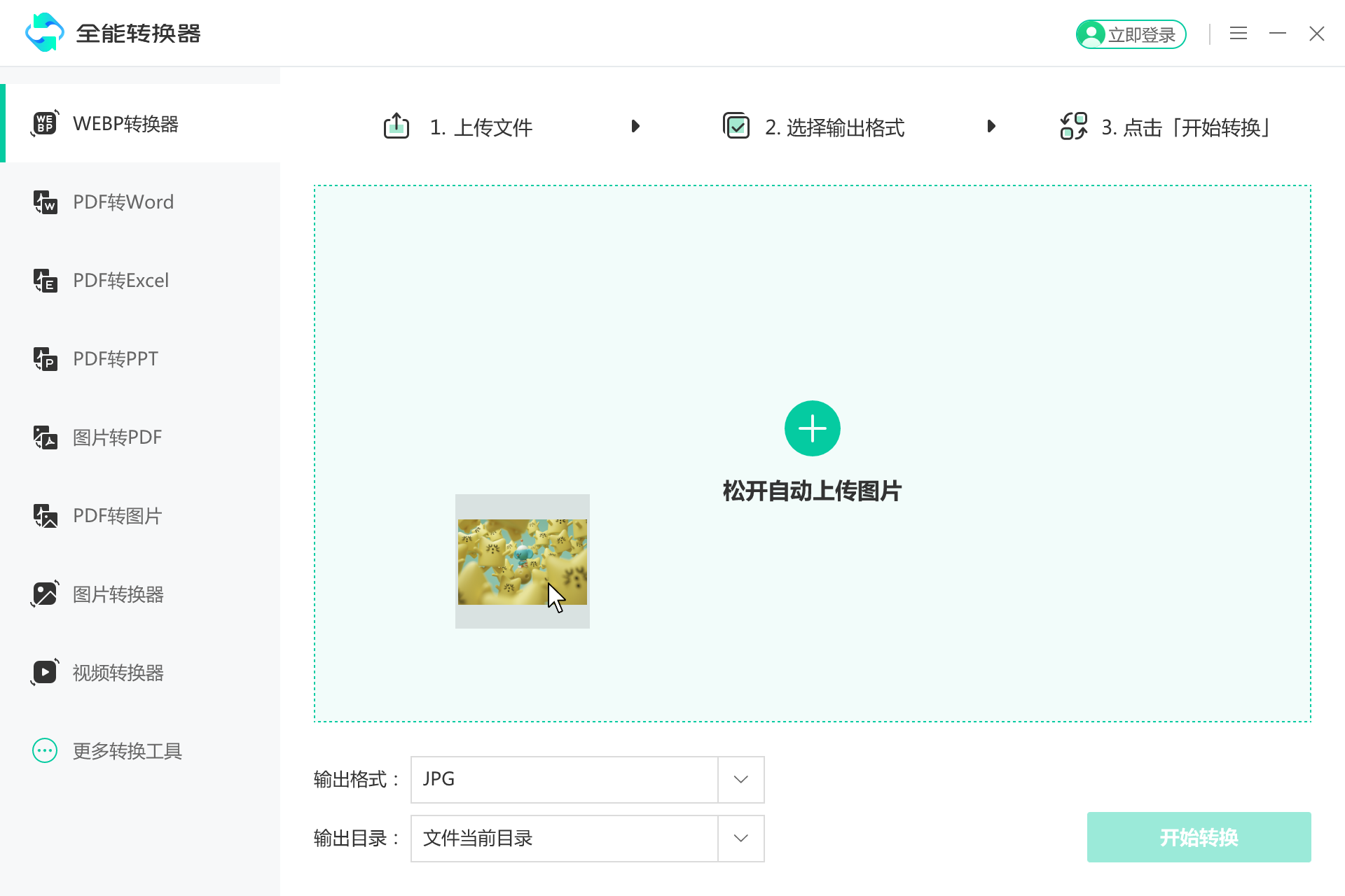 全能轉(zhuǎn)換器升級版