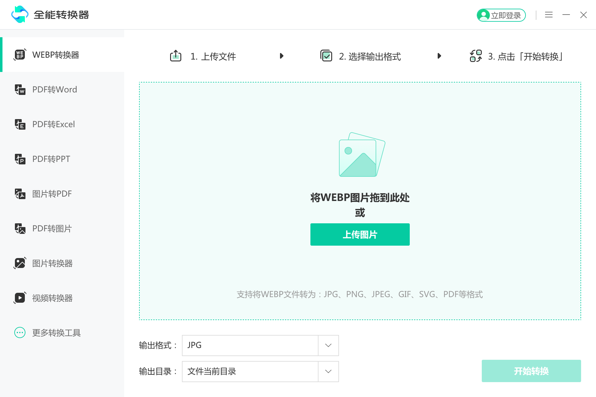 全能轉(zhuǎn)換器升級版