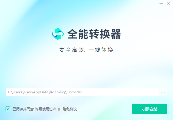 全能轉(zhuǎn)換器升級版