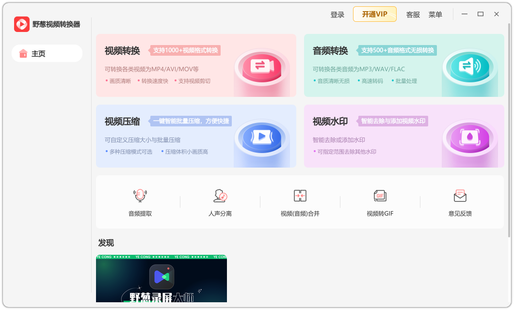 野蔥視頻轉(zhuǎn)換器2024最新版