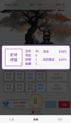 一口氣小動(dòng)物砍樹無(wú)限桃子版