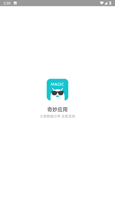 奇妙應(yīng)用正式最新版