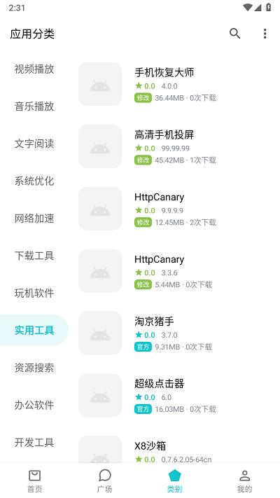 奇妙應(yīng)用正式最新版
