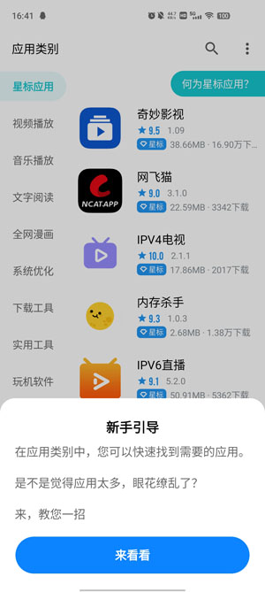 奇妙應(yīng)用正式最新版