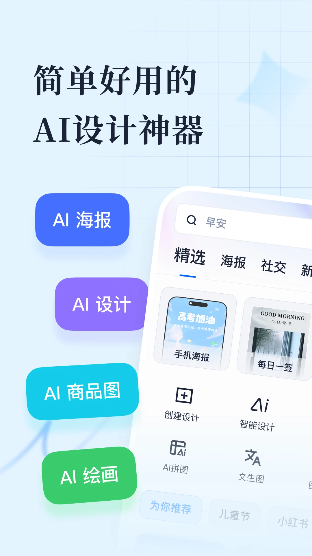 創(chuàng)客貼設(shè)計(作圖神器)