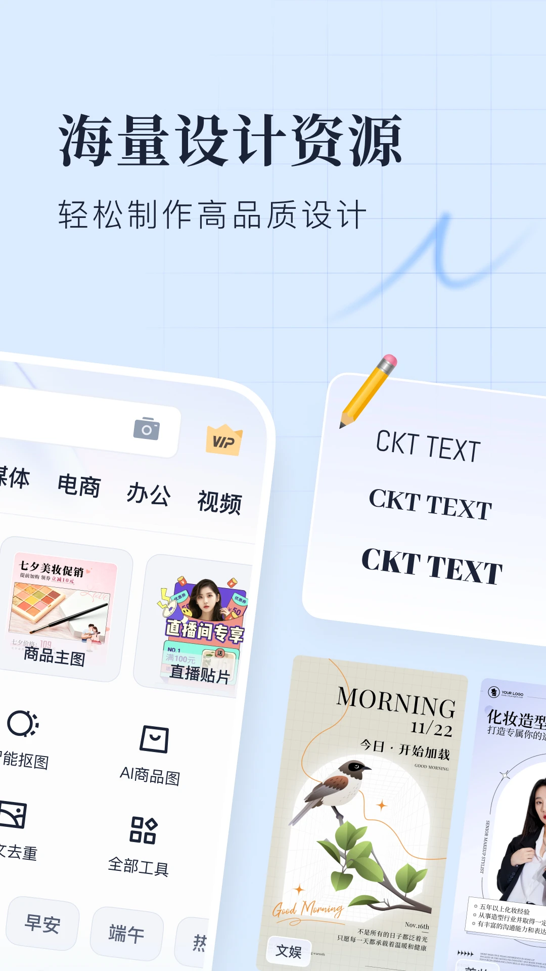 創(chuàng)客貼設(shè)計(作圖神器)