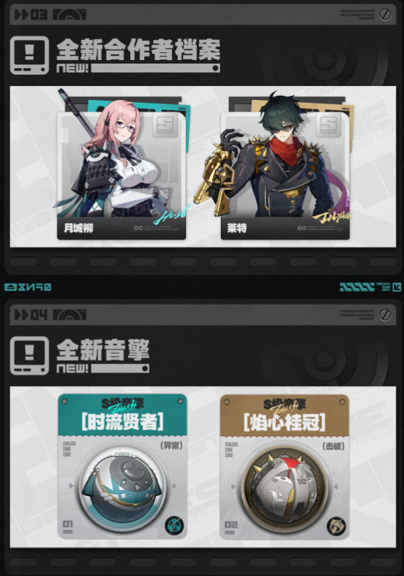 絕區(qū)零1.3版本更新內容-絕區(qū)零1.3前瞻直播內容匯總