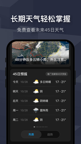 遇見(jiàn)天氣預(yù)報(bào)安卓最新版