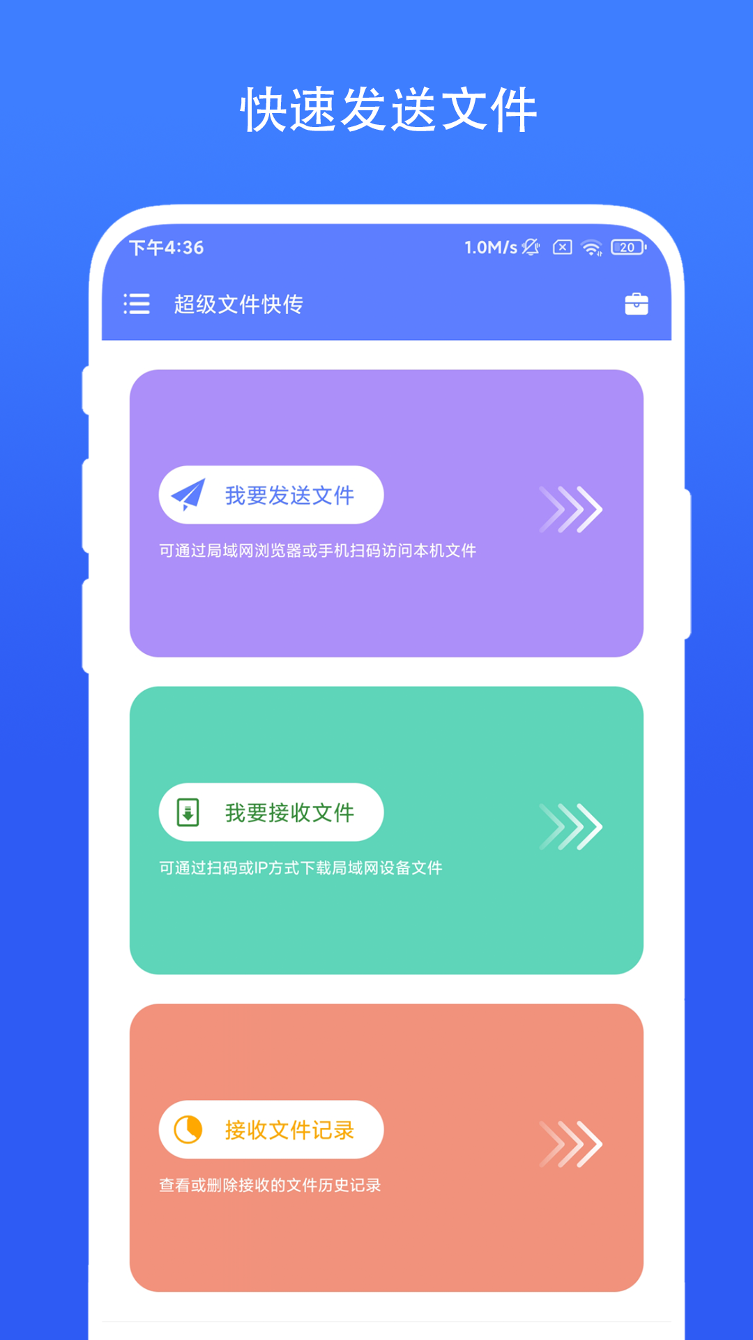 超級文件快傳免費(fèi)版