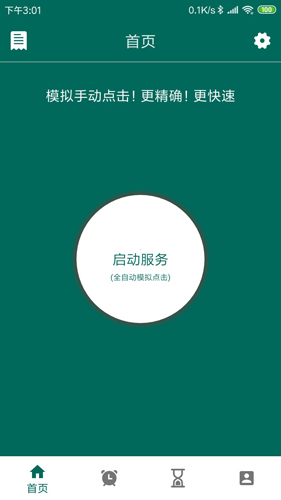 萬能自動點(diǎn)擊器app