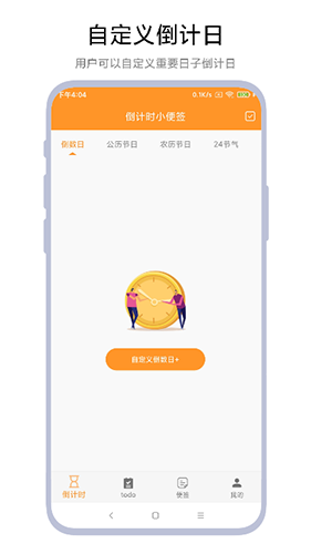 倒計(jì)時(shí)便簽安卓版