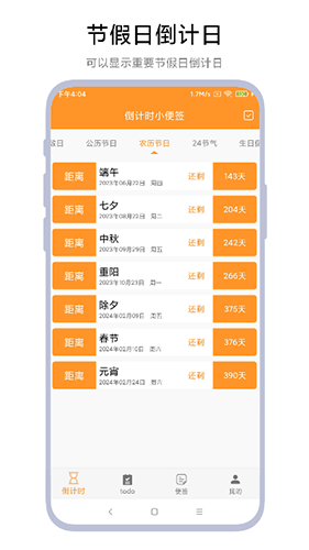 倒計(jì)時(shí)便簽安卓版