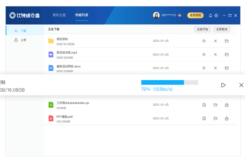 比特球云盤個(gè)人版