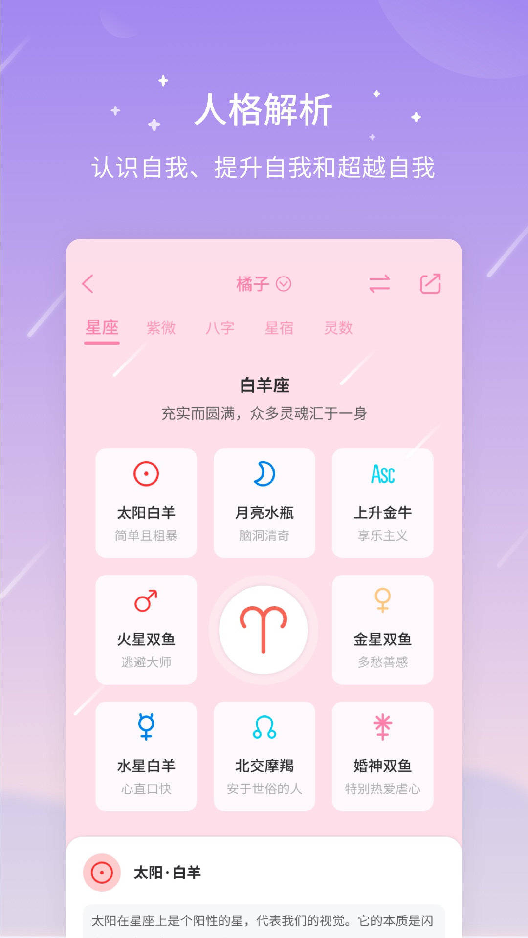 測(cè)測(cè)星座安卓版