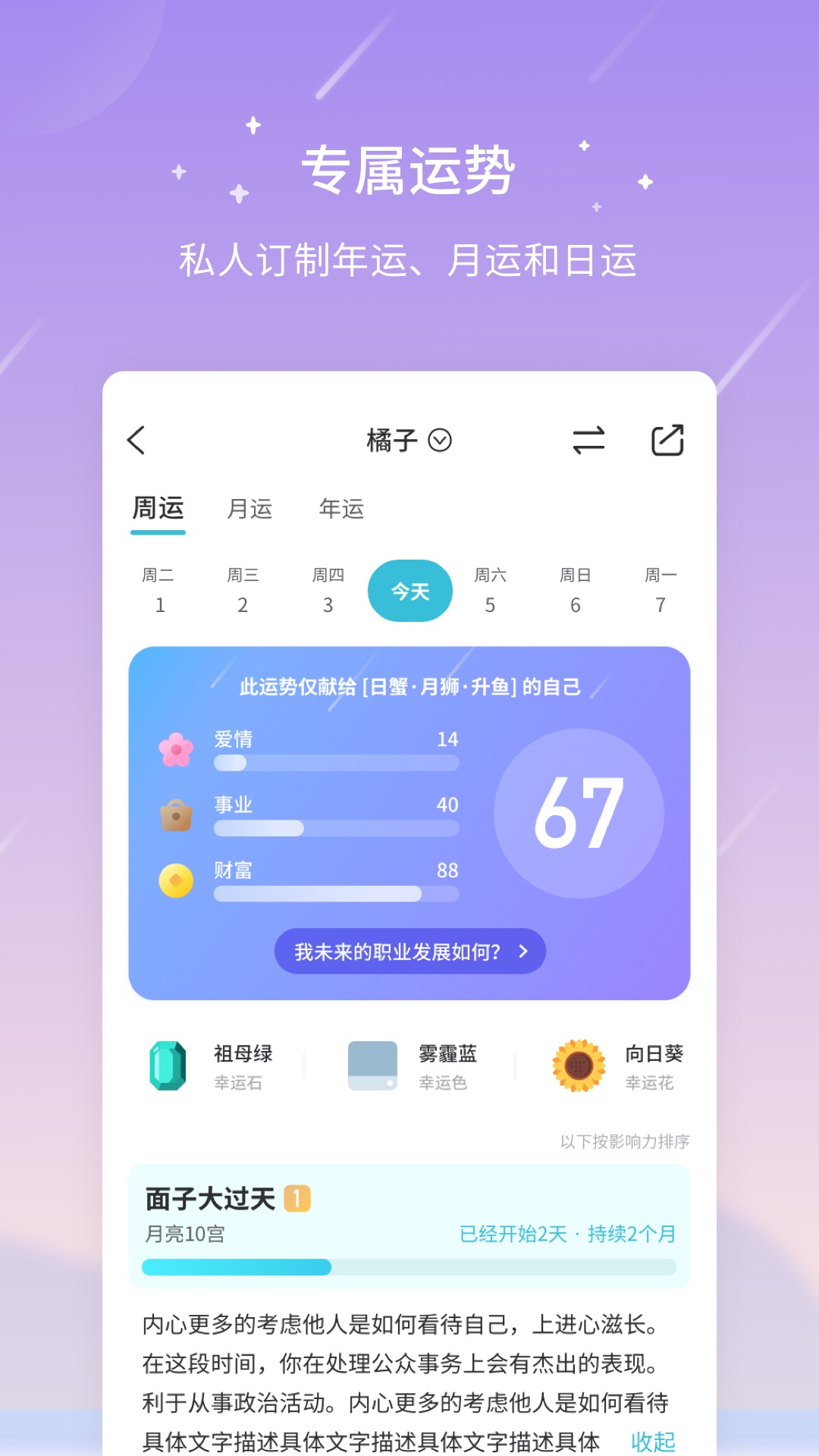 測(cè)測(cè)星座安卓版