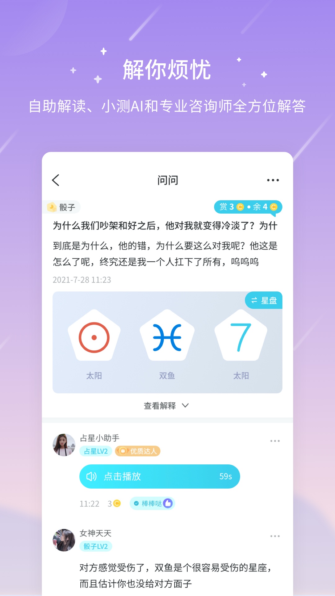 測(cè)測(cè)星座安卓版