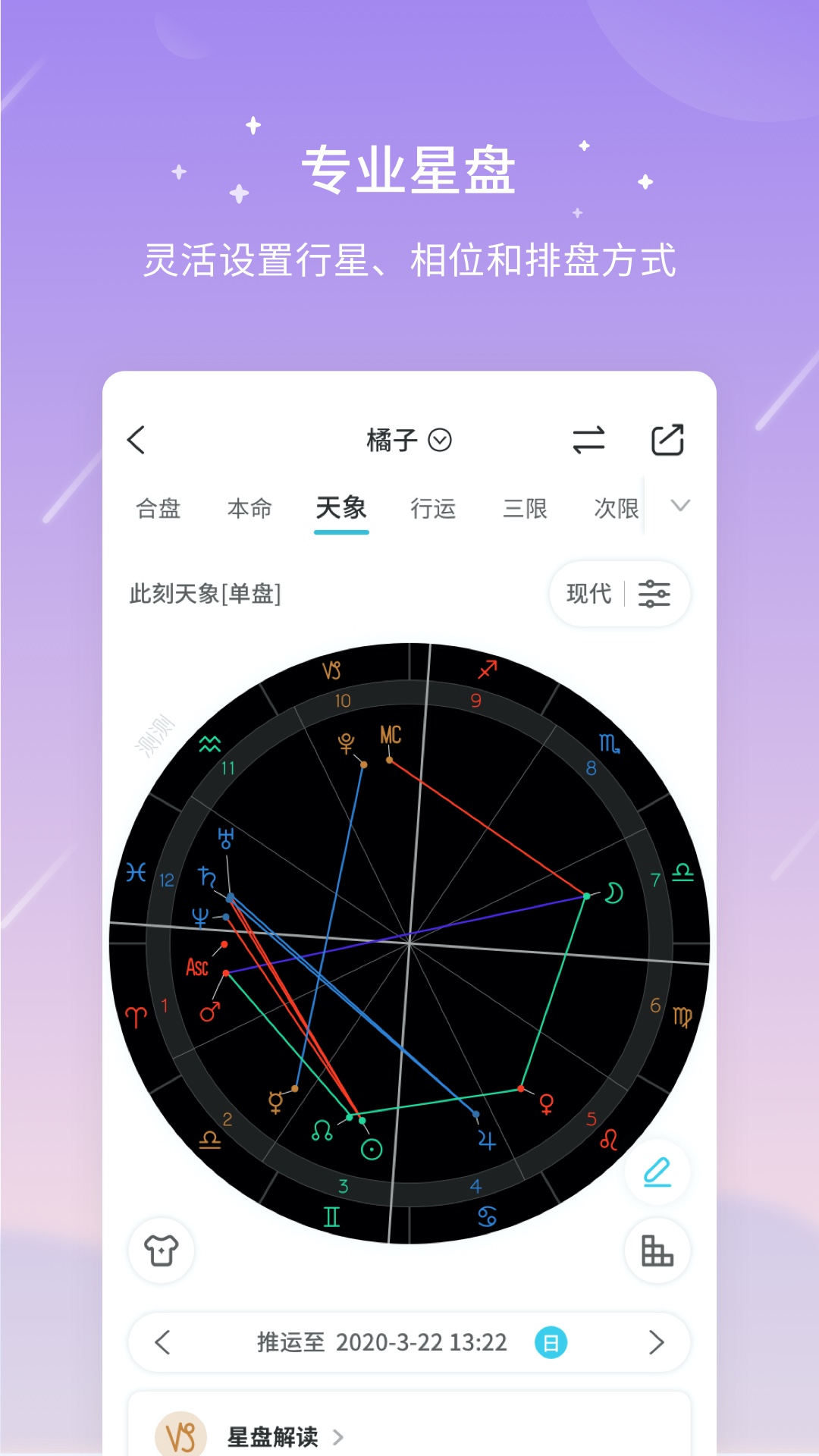 測(cè)測(cè)星座安卓版