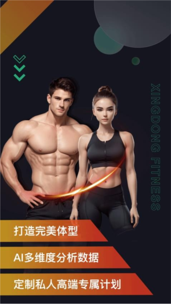 型動健身手機(jī)專業(yè)版