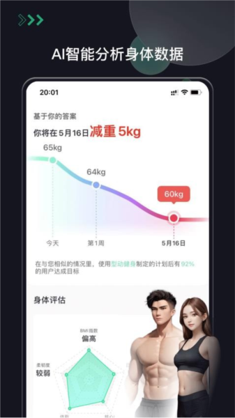 型動健身手機(jī)專業(yè)版