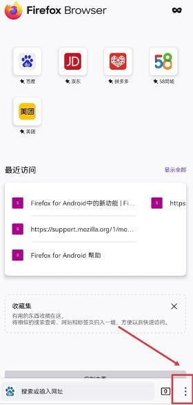 Firefox移動(dòng)版