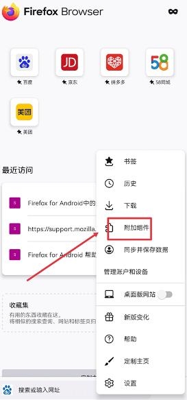 Firefox移動(dòng)版