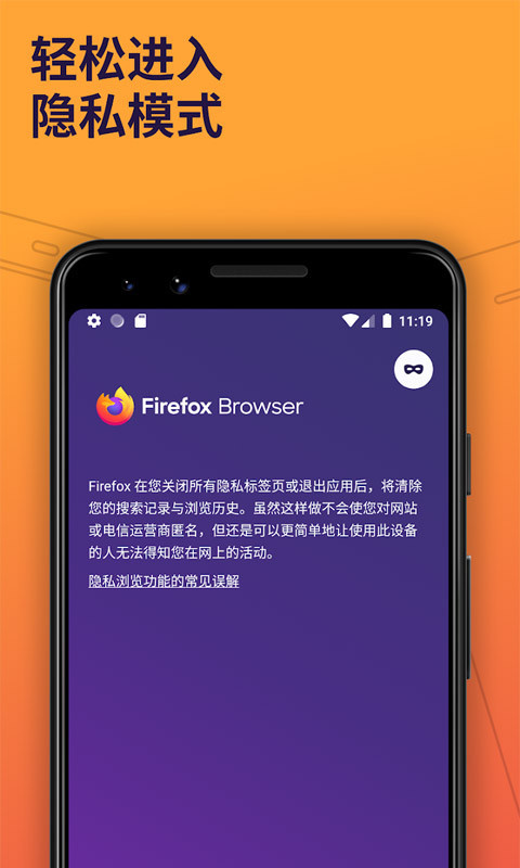 Firefox移動(dòng)版