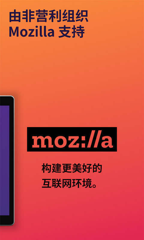 Firefox移動(dòng)版