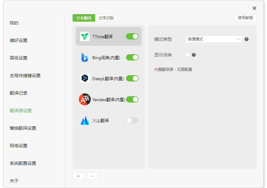 TTime(翻譯、文字識(shí)別)