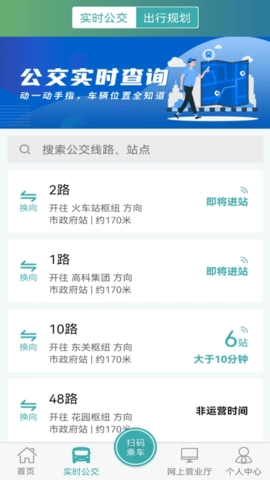 長(zhǎng)治公交通app