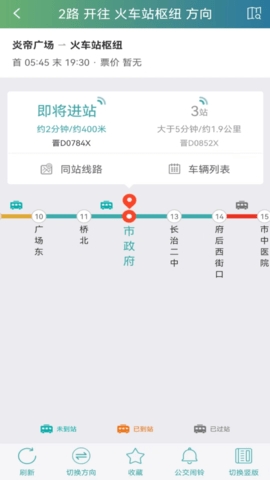 長(zhǎng)治公交通app