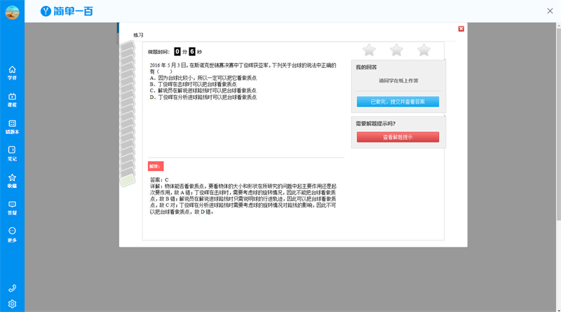 簡(jiǎn)單學(xué)習(xí)網(wǎng)升級(jí)版