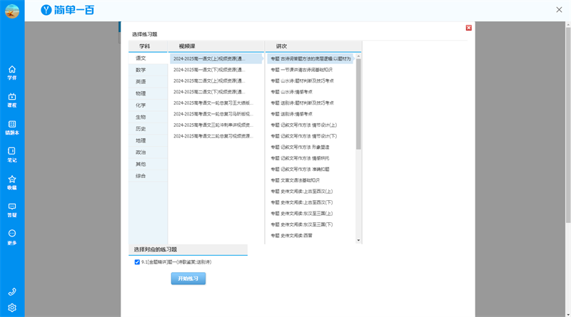 簡(jiǎn)單學(xué)習(xí)網(wǎng)升級(jí)版