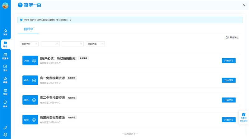 簡(jiǎn)單學(xué)習(xí)網(wǎng)升級(jí)版