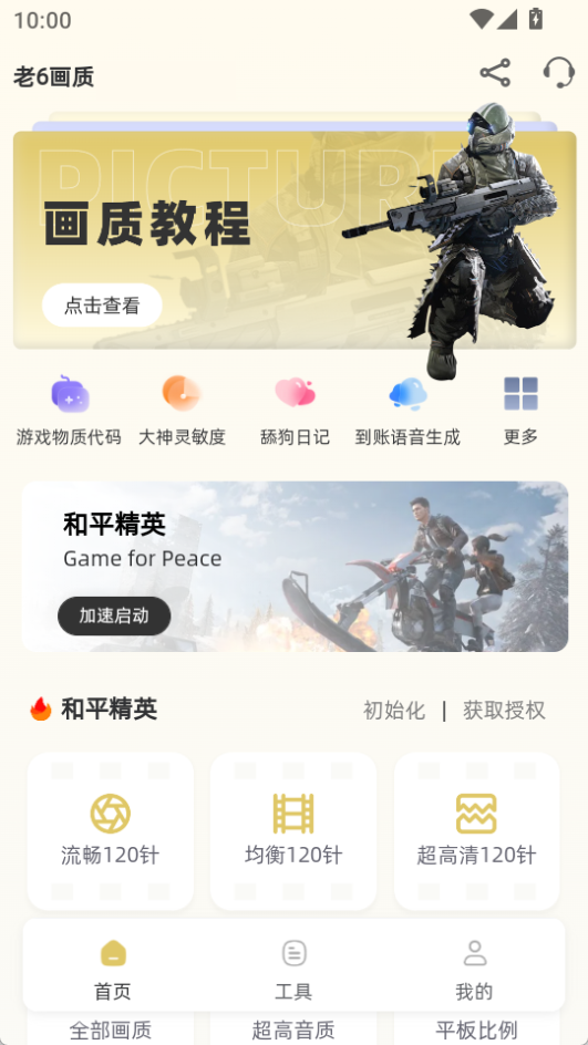 老六畫質(120幀)