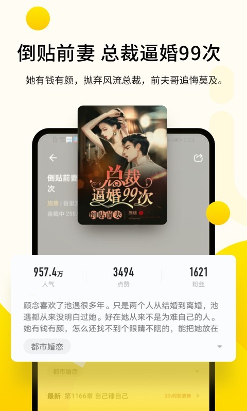 追讀小說(shuō)標(biāo)準(zhǔn)版