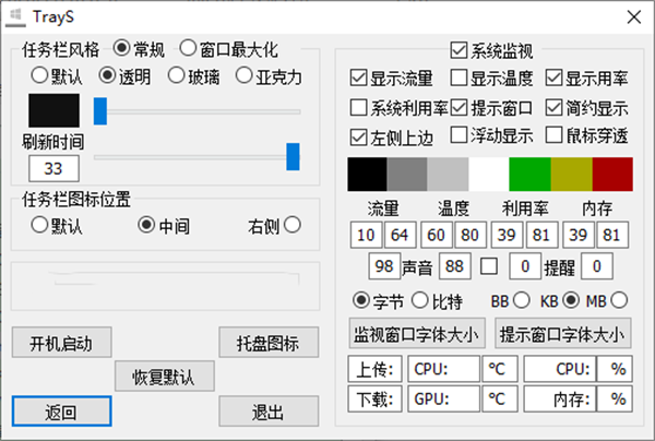 TrayS漢語(yǔ)版