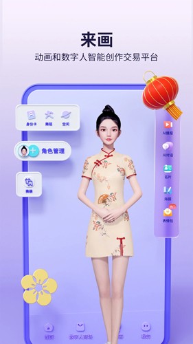 來畫手機版