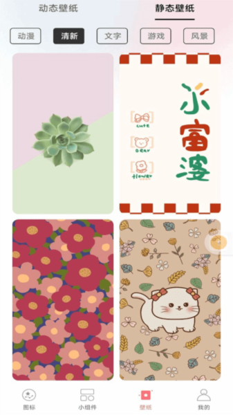 換圖標(biāo)吧安卓版