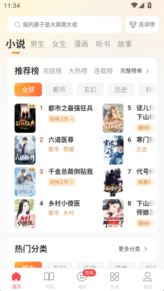連尚讀書免費(fèi)版