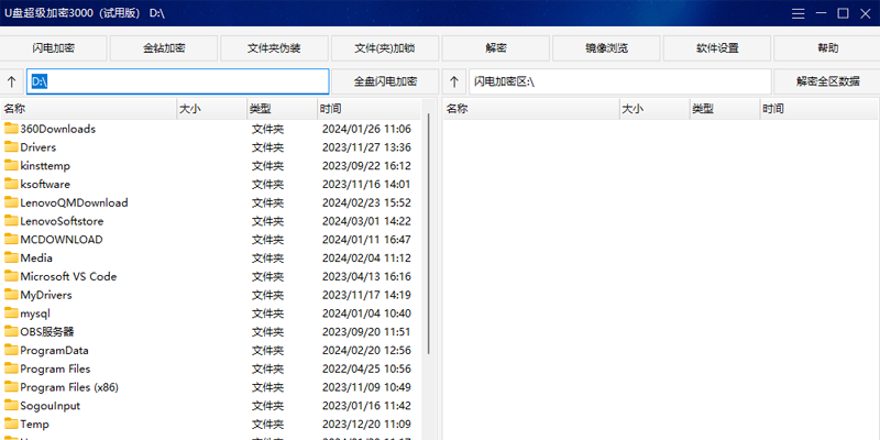U盤超級(jí)加密3000PC版