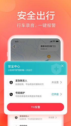 小拉出行手機(jī)最新版