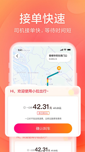 小拉出行手機(jī)最新版